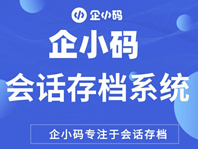 企业微信后台购买开通的会话内容存档 无法查看记录解决方法