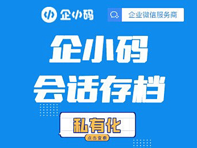 使用企业微信遇到会话内容存档是否合理 用户应该有知情权