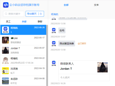 企业微信后台开通的会话内容存档看不到记录的解决方法