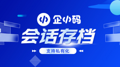 普通用户微信无法直接使用微信会话存档功 但可以被存档