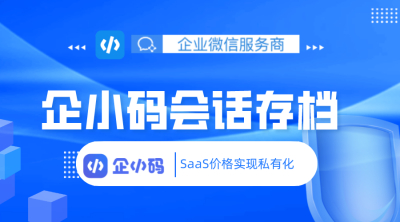 会话内容存档添加管理权限，细化部门管理