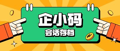 会话存档功能如何开启