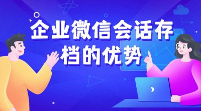 小规模企业开通会话存档的选择