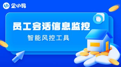 金融必读：会话存档，实现信息安全的多重防护