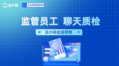 企业微信会话存档开启范围、服务范围设置详解