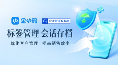 企小码会话存档中的标签管理技巧