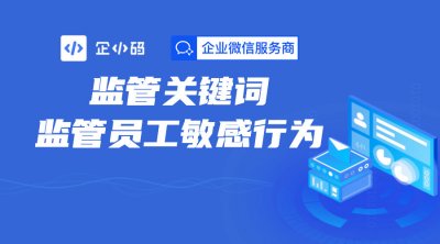 会话存档监管关键词