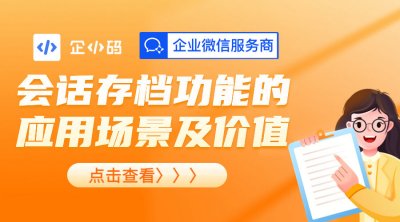 会话存档应该怎么使用？使用场景介绍