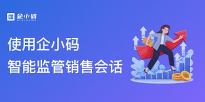 为多家销售型企业提供会话存档，严控客户对接服务