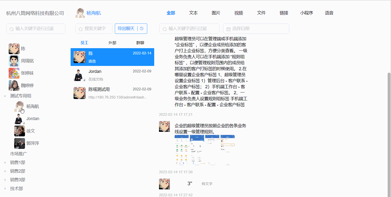 企小码会话存档员工角度检索聊天记录
