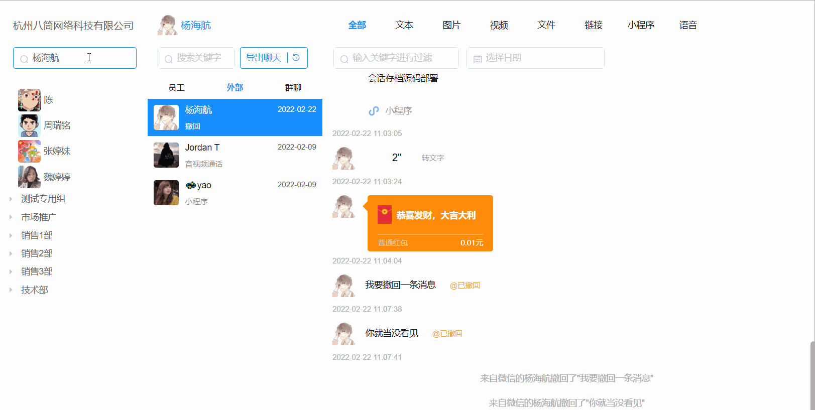 可关键字筛选聊天记录