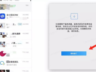 使用企业微信聊天记录是否会被公司看到 会话内容存档讲解